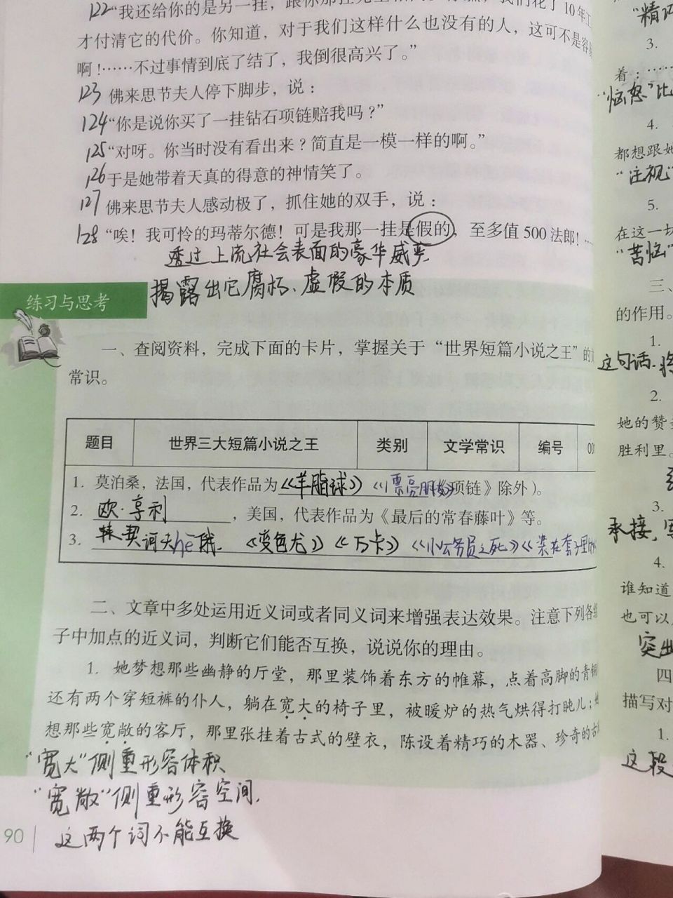 中职语文《项链》课堂笔记 《项链》是法国作家莫泊桑创作的短篇小说.