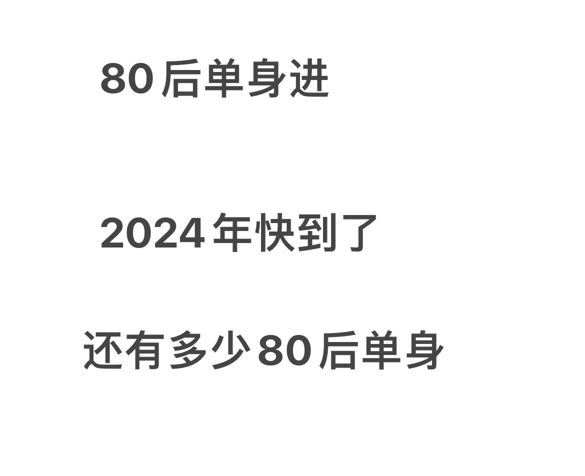 这些未婚80后的心酸与无奈,你经历过吗