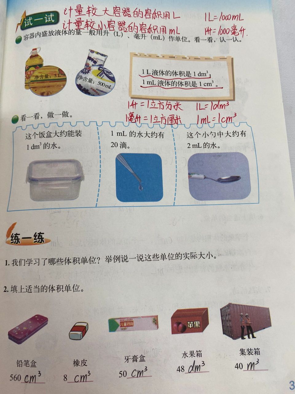 体积单位 感受1立方厘米,1立方分米,1立方米以及1升,1毫升的实际意义