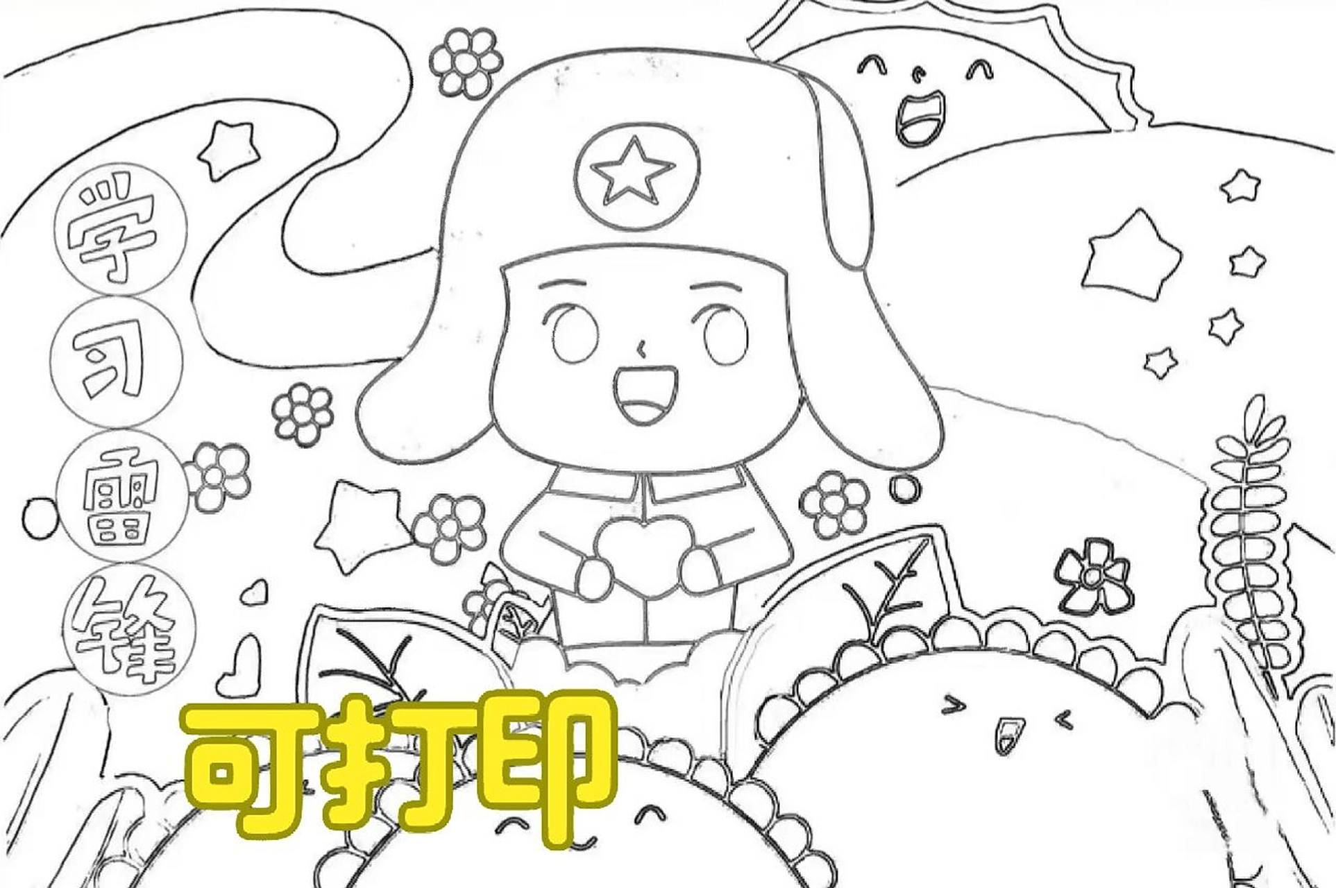 简单的学雷锋主题手抄报,雷锋头像绘画