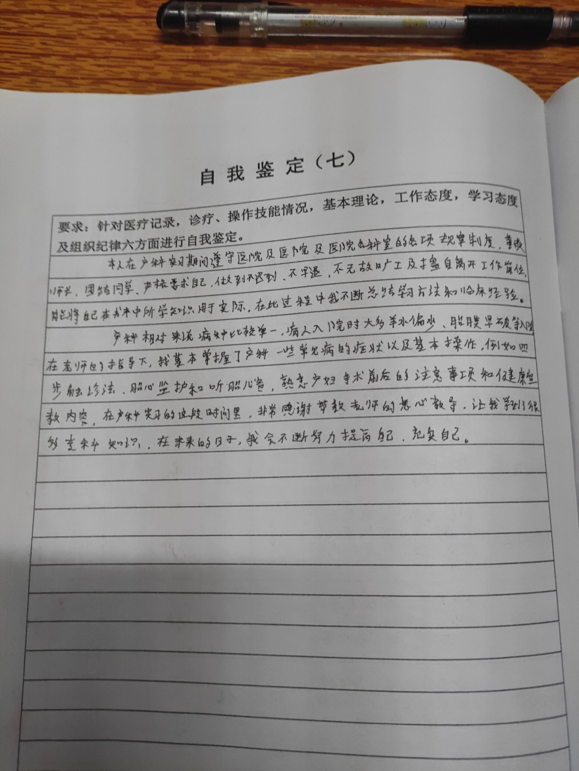 自我鉴定100字图片