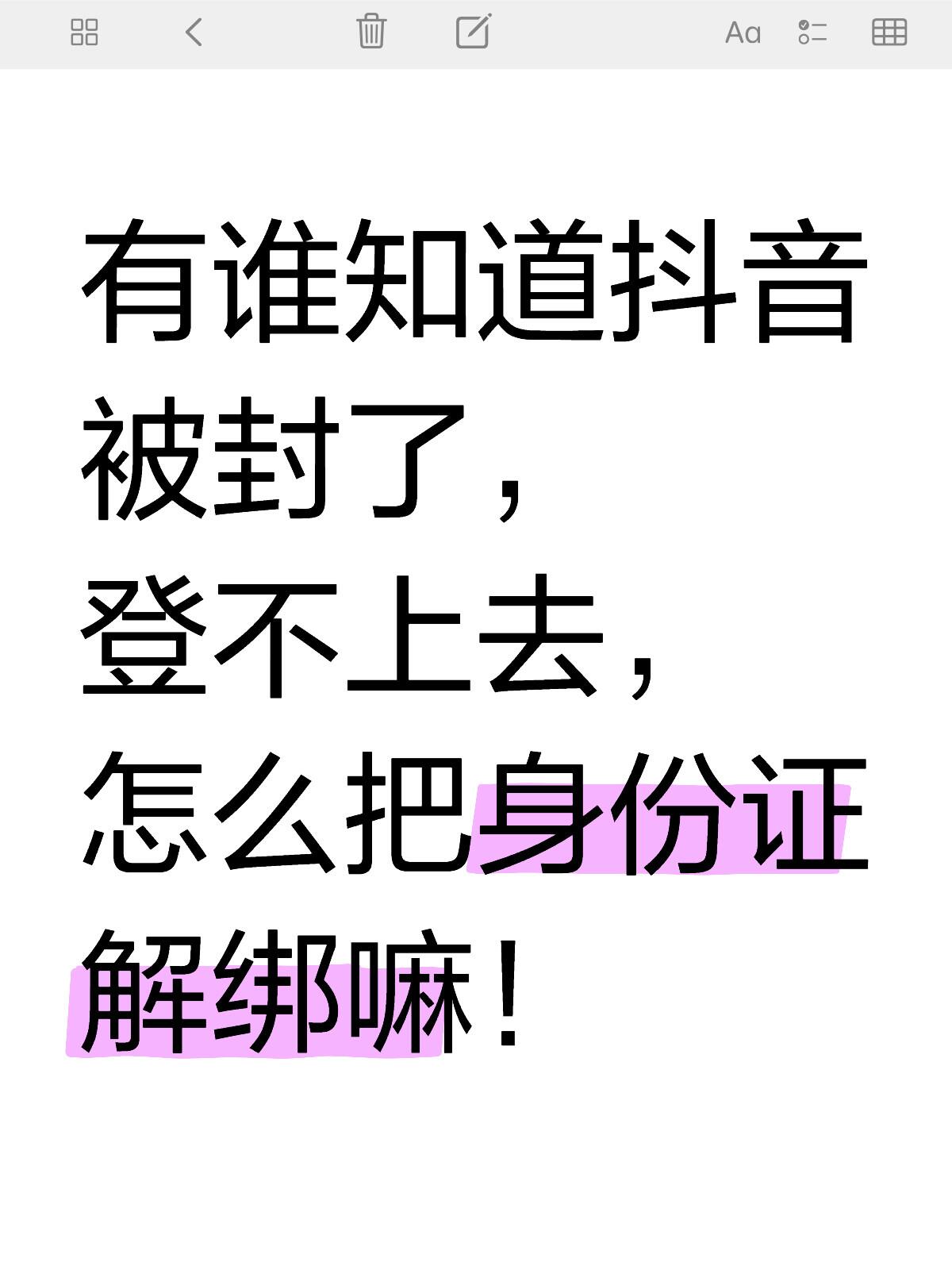 抖音封杀=抖音封禁怎么解封