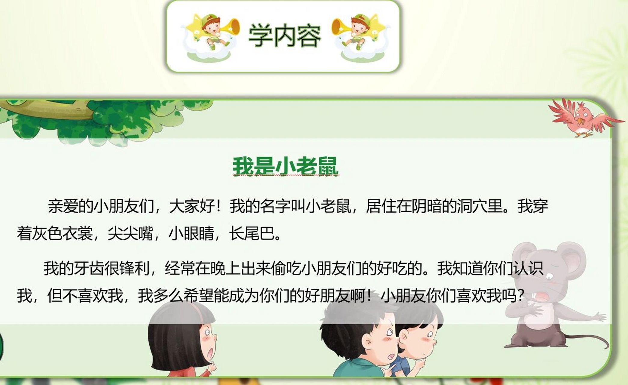 小老鼠玩电脑幼儿口才图片