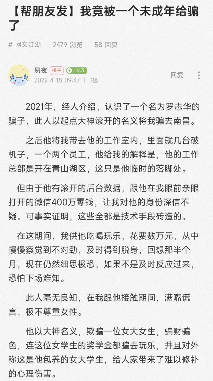 大神作者滚开突然爆照原因找到了,还真是被人冒充然后去骗财骗色的,这