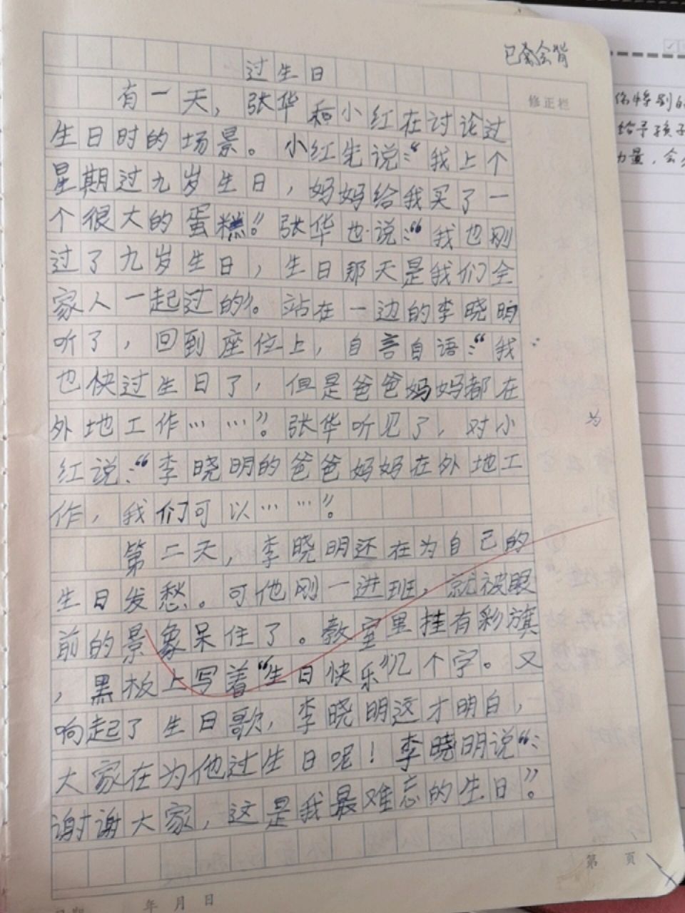 过生日作文200字图片