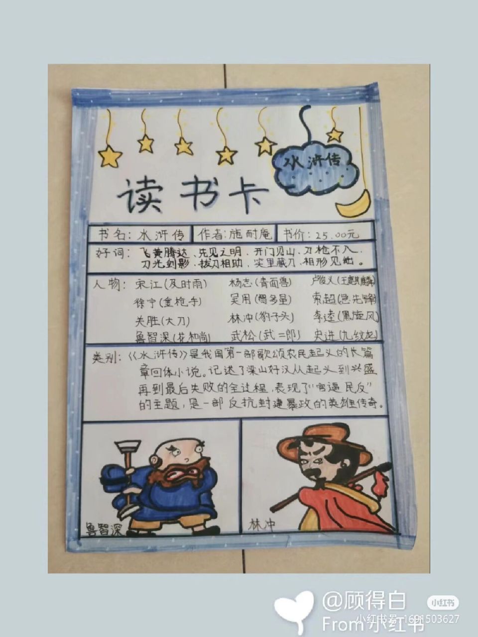 《水浒传》读书卡 水印就是我的,只不过换了个名字