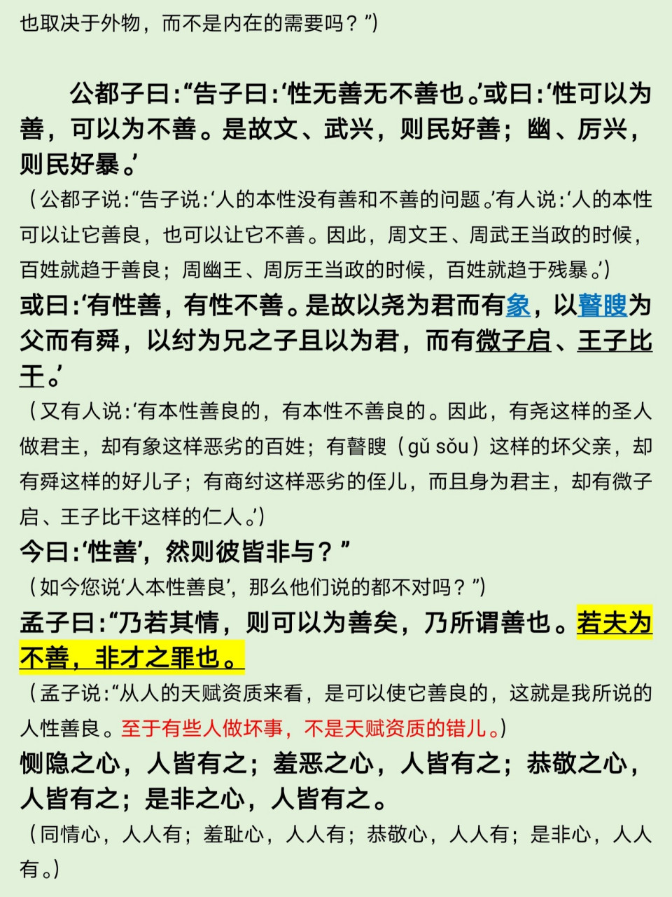 《孟子·告子上》(1) 1.