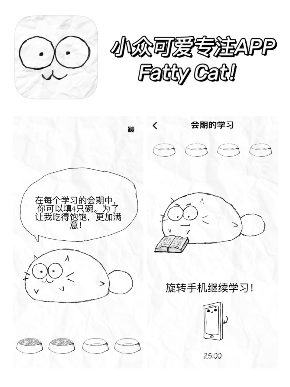 小众可爱专注app | fatty cat!