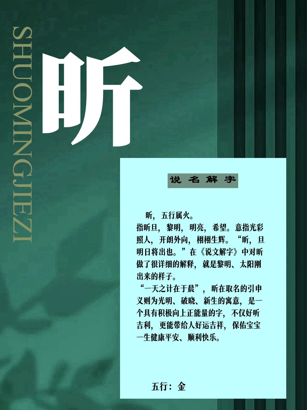 昕字五行属什么图片