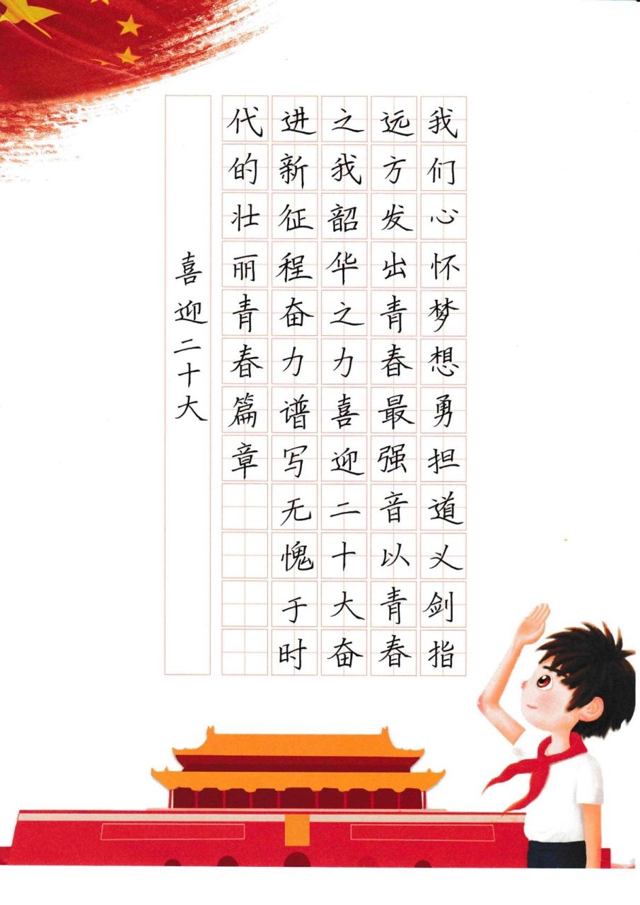 喜迎二十大 硬笔书法作品     老少颂党恩 喜迎二十大 书法投稿