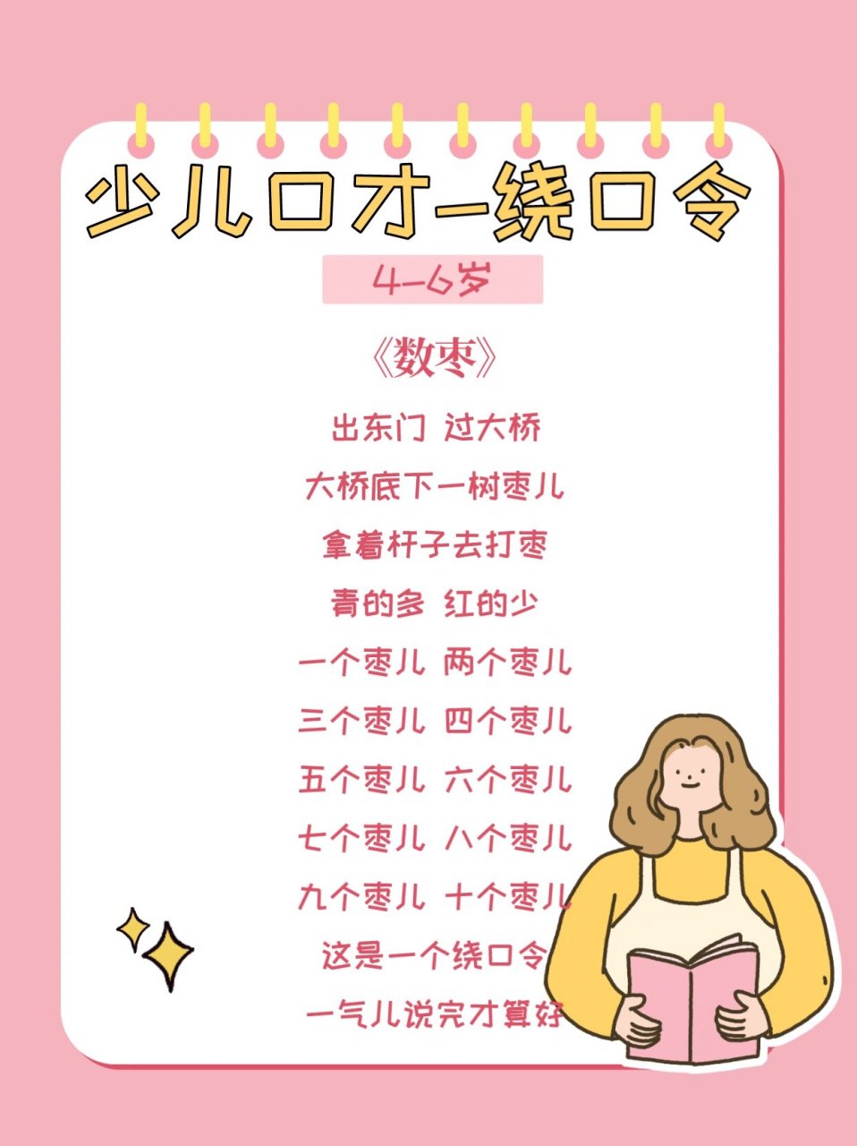 小主持人|少儿口才主持表演|绕口令5篇 《华华和红