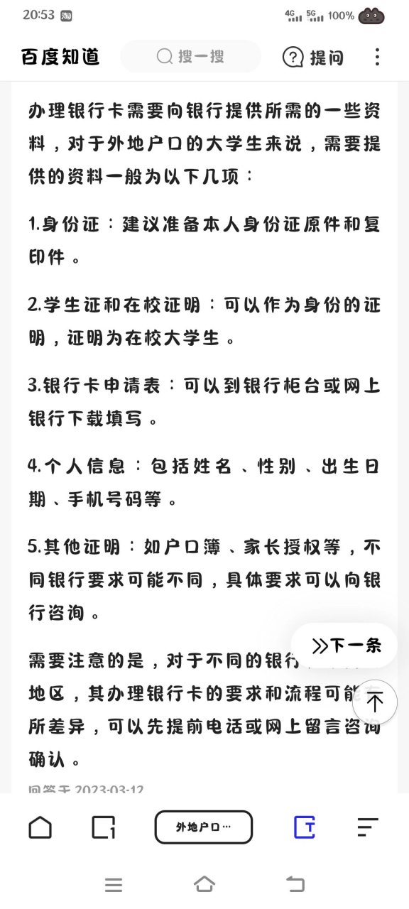 大学生办银行卡 友友们,办银行卡的时候尽可能把学生证也带着
