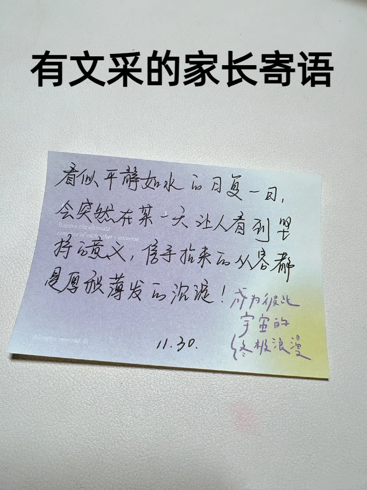 家长给予简短真实一点