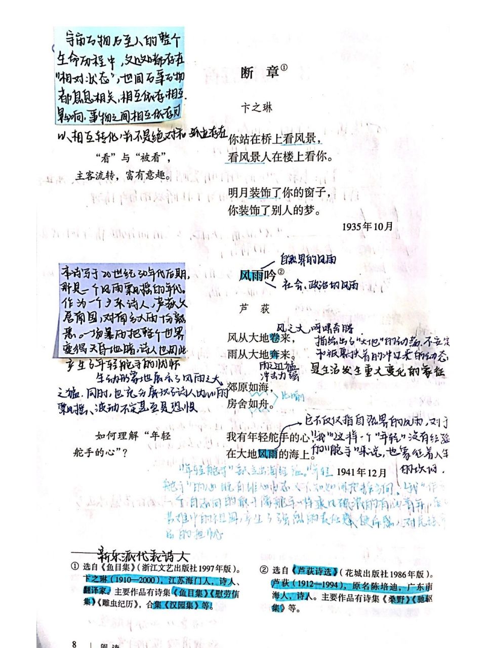 九下语文笔记 第三课 短诗五首  9898989898989898