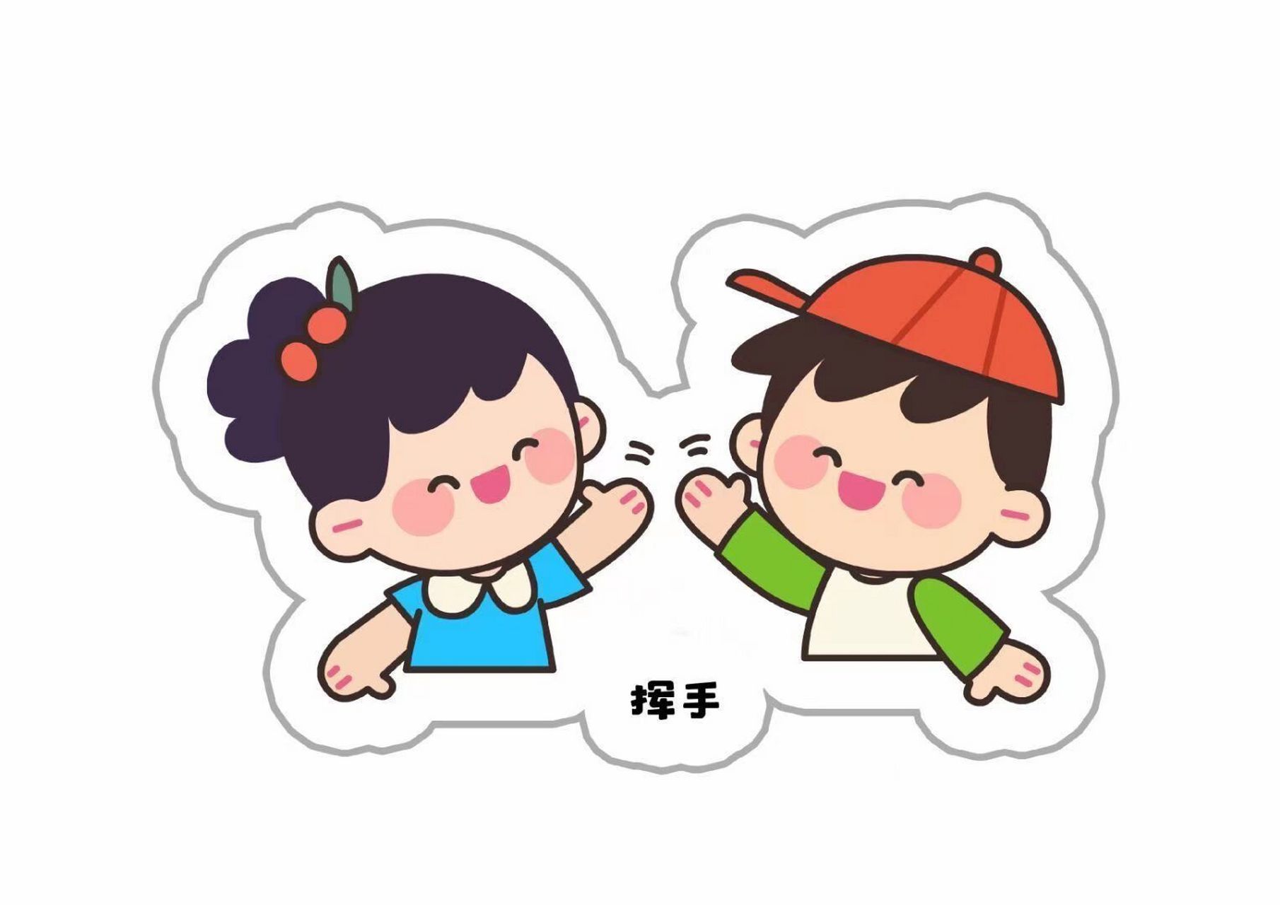幼儿园早上入园打招呼# 好朋友之间问好 握手🤝比心♥️击掌