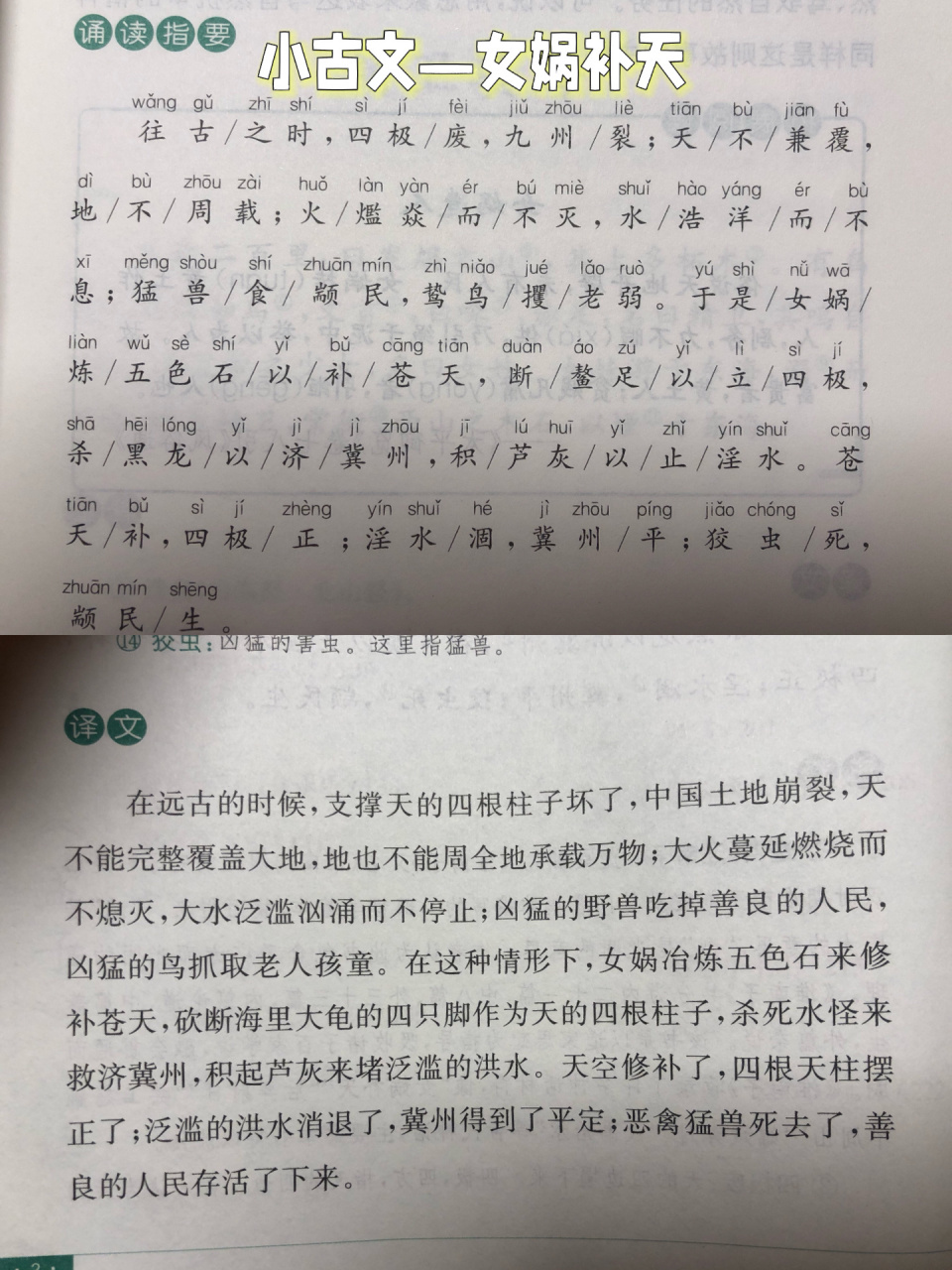 女娲补天文言文图片