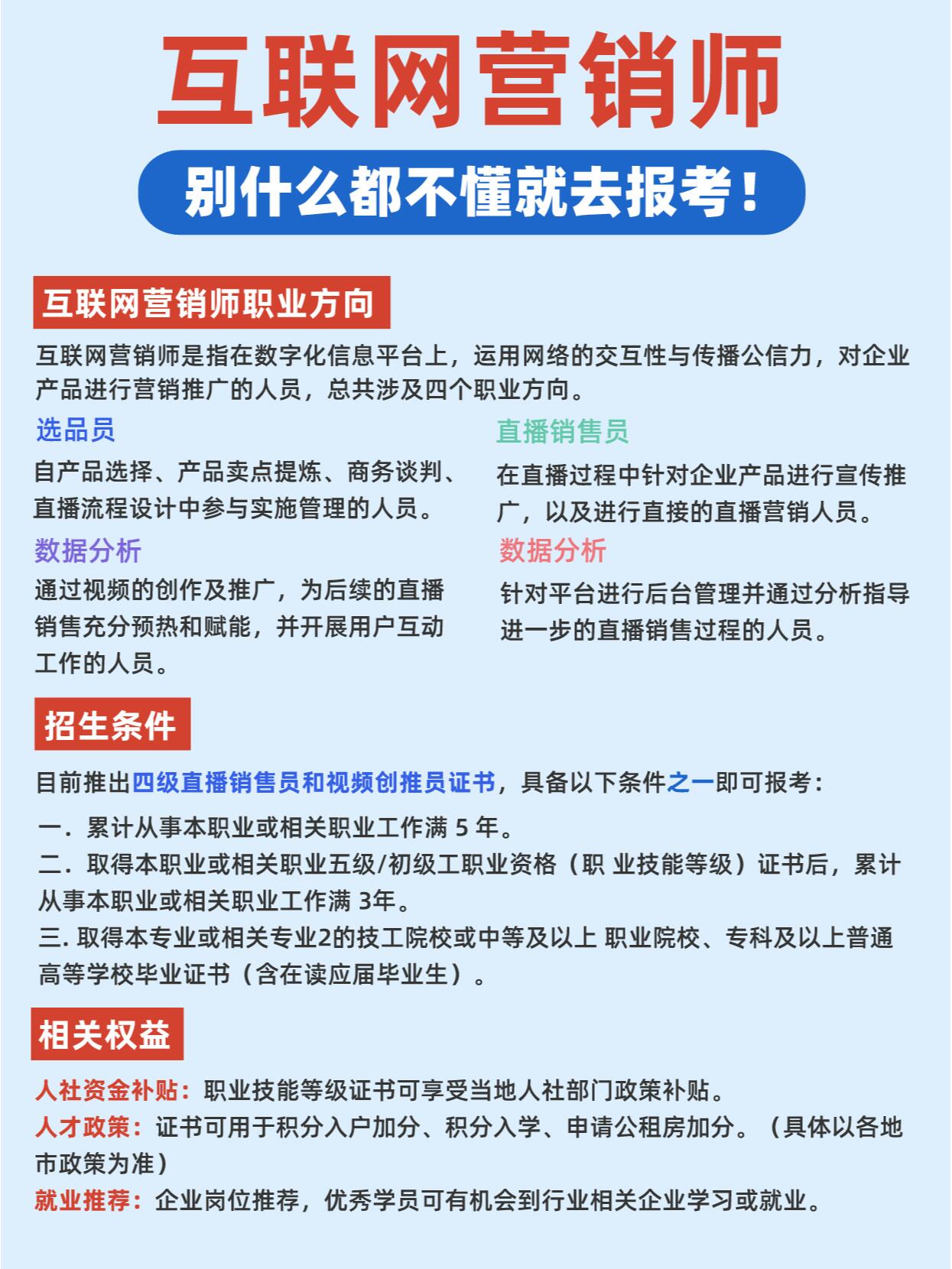 早点刷到就好了0124互联网营销师报名攻略
