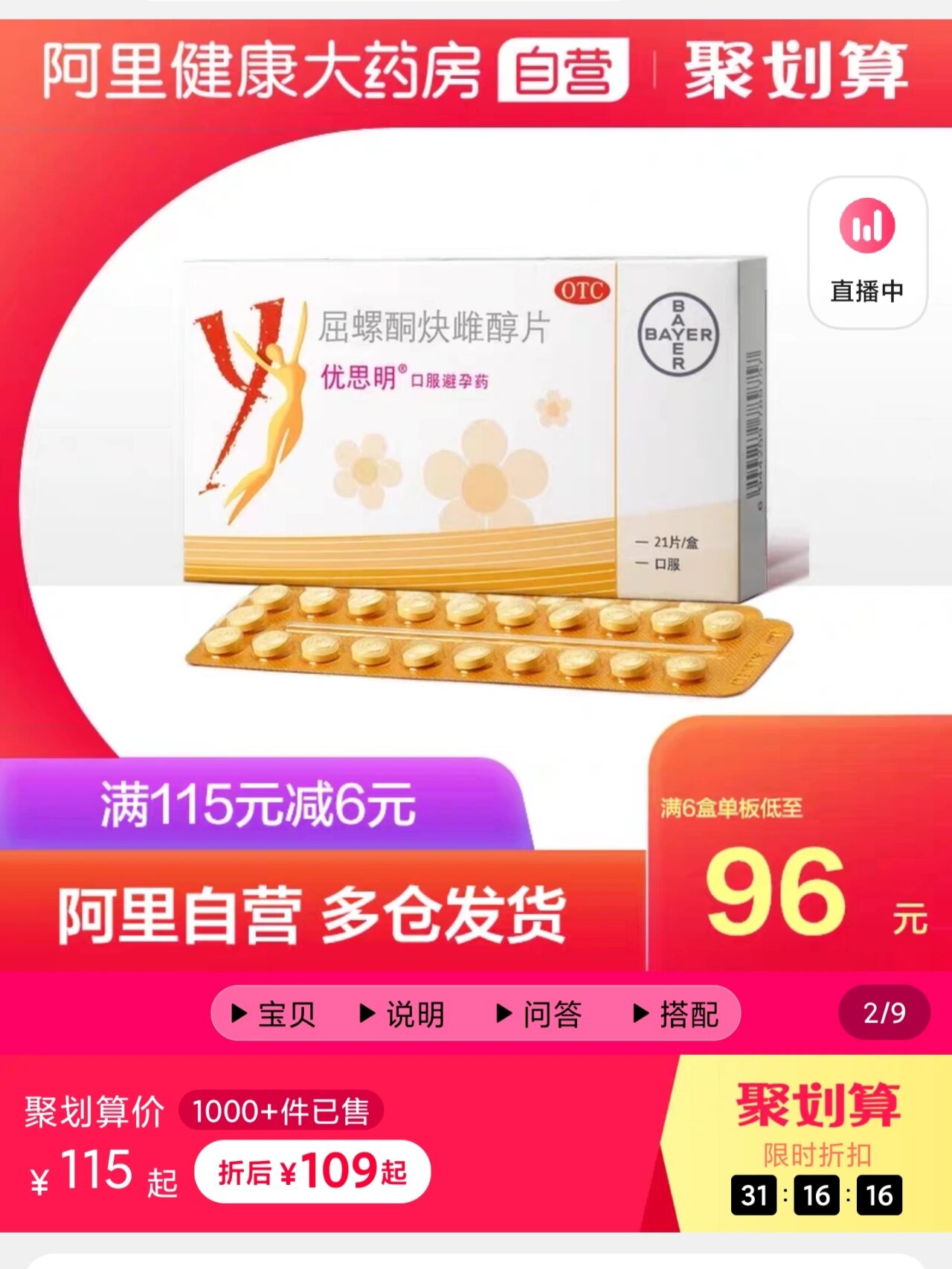 短效避孕提前或推迟大姨妈的方法 看到说短效避孕药可