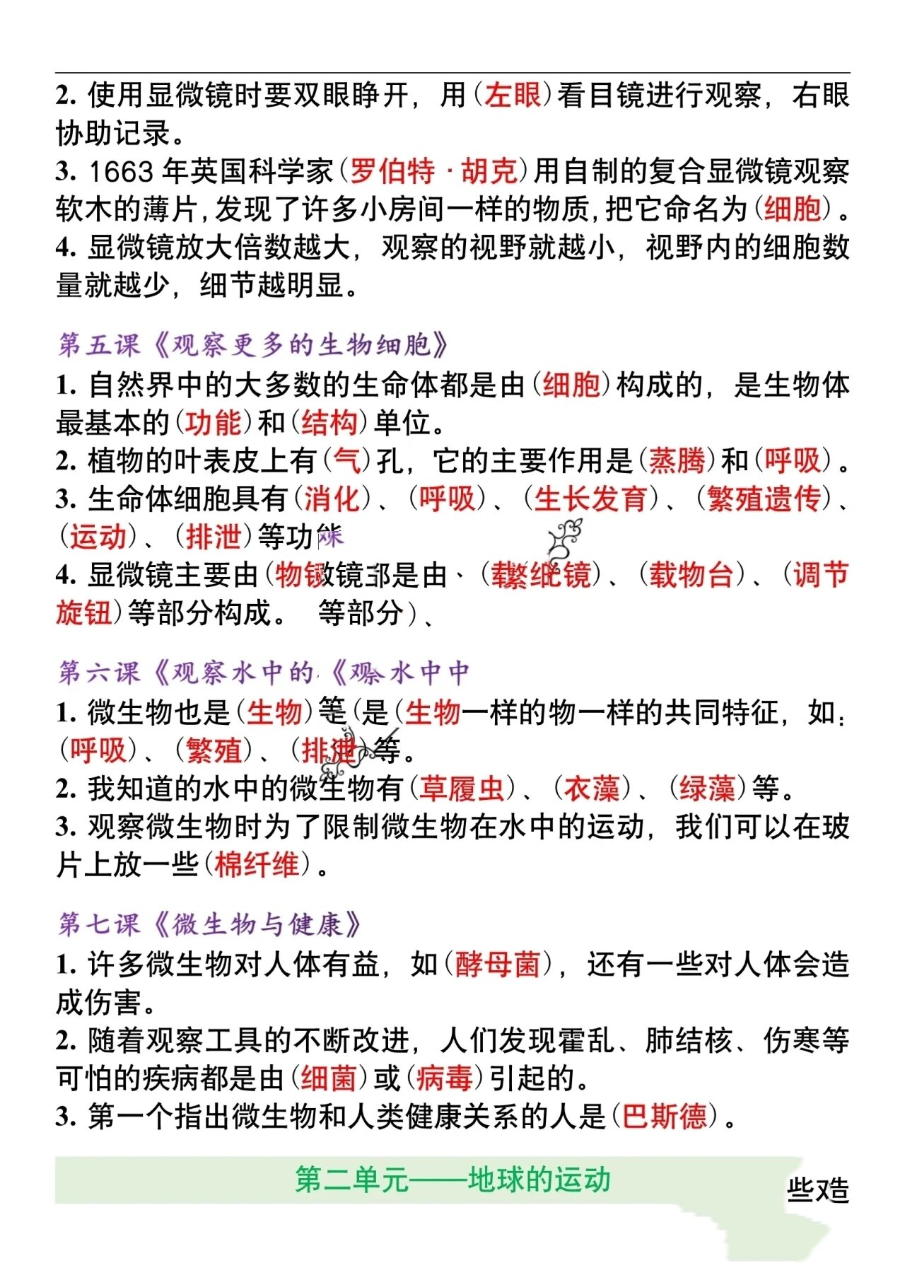 教科版科学六上知识点