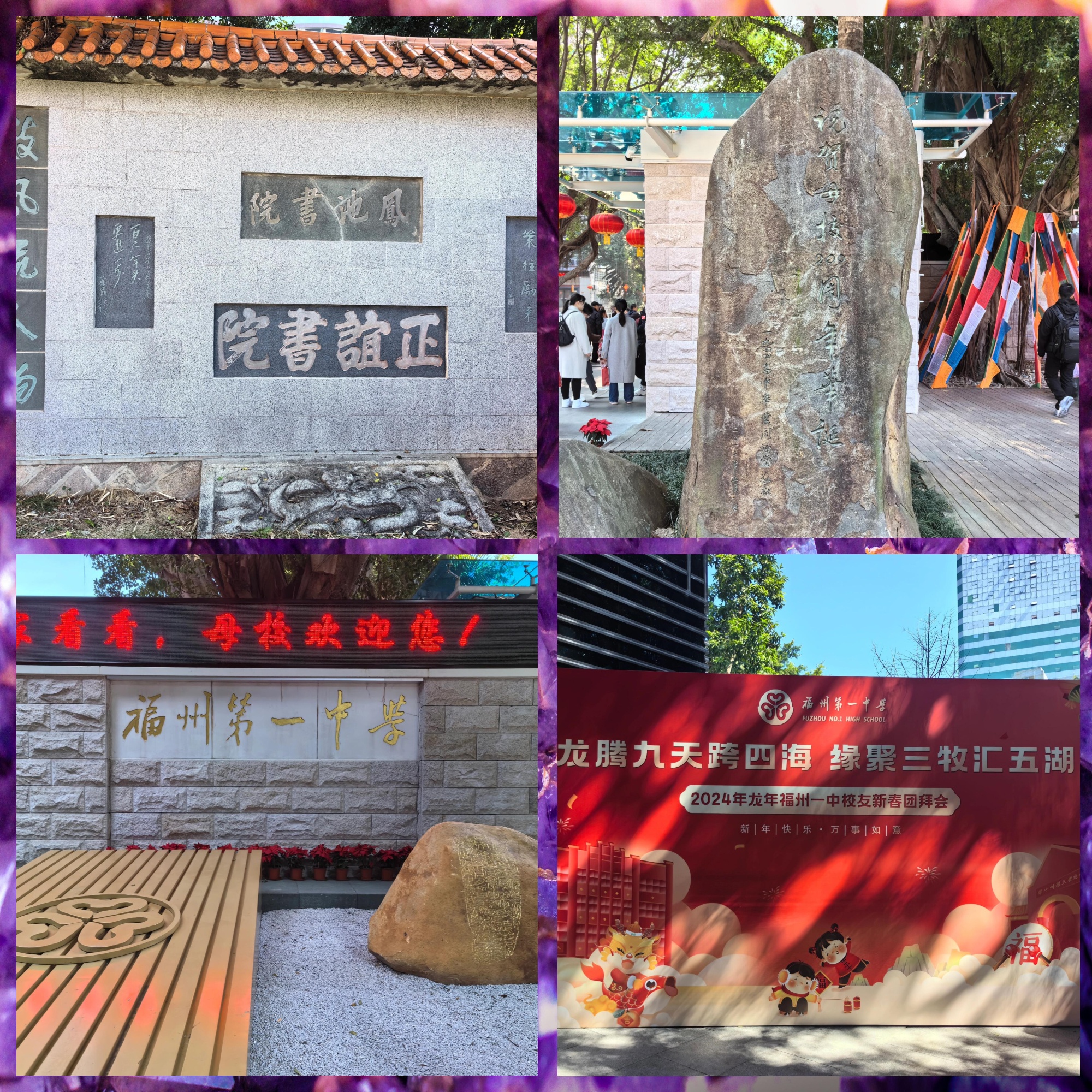 福州一中新春团拜会重逢高中旧时光