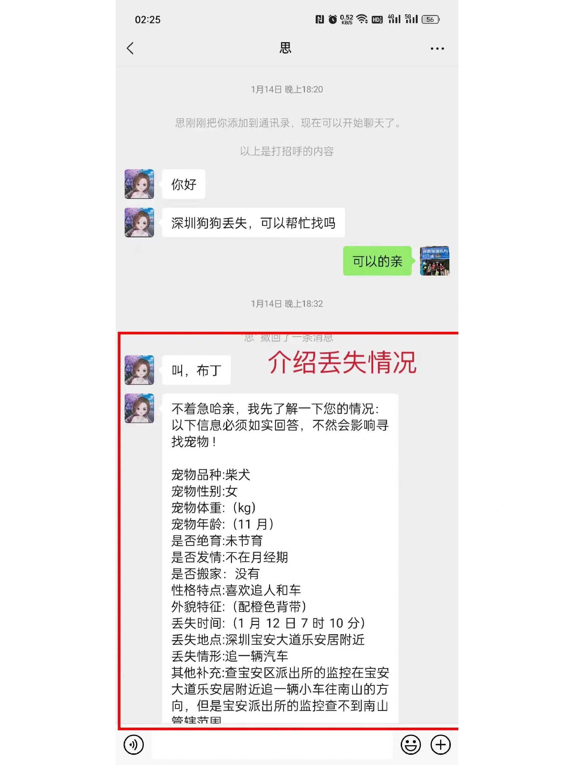 专业寻狗团队靠谱吗?失败案例分享!