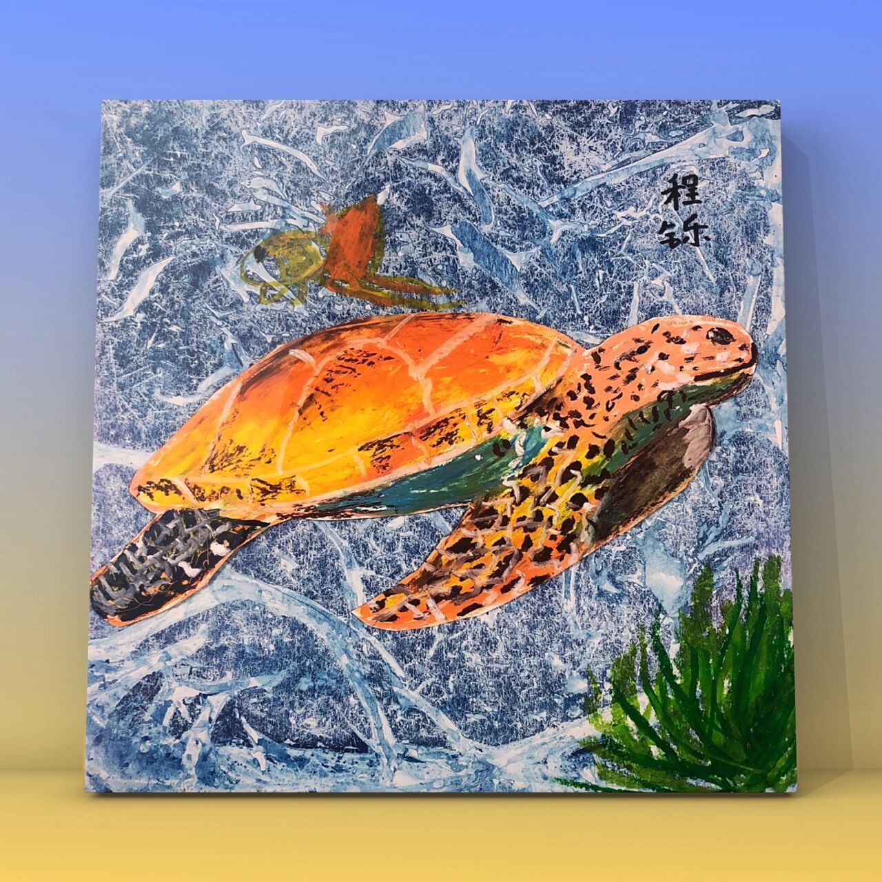 《海龟》重彩油画棒 附简单步骤图和学生作品 8215刚开始画海龟的