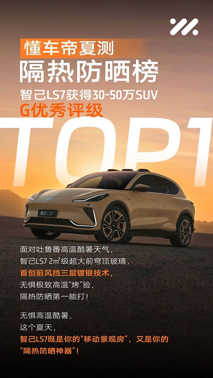 96ls7获懂车帝夏测隔热防晒榜优秀评级 98当之