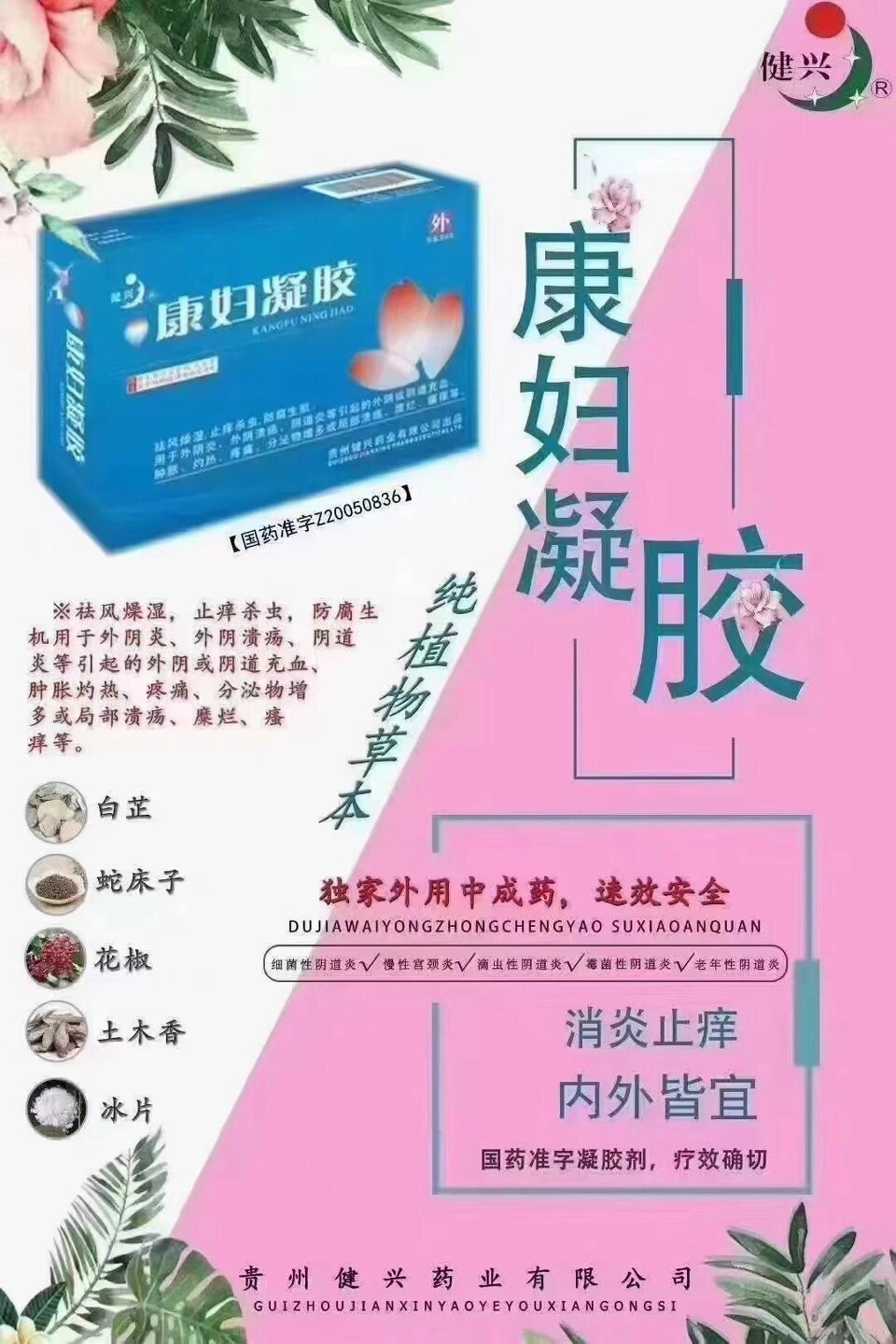 妇康医用冷敷凝胶图片