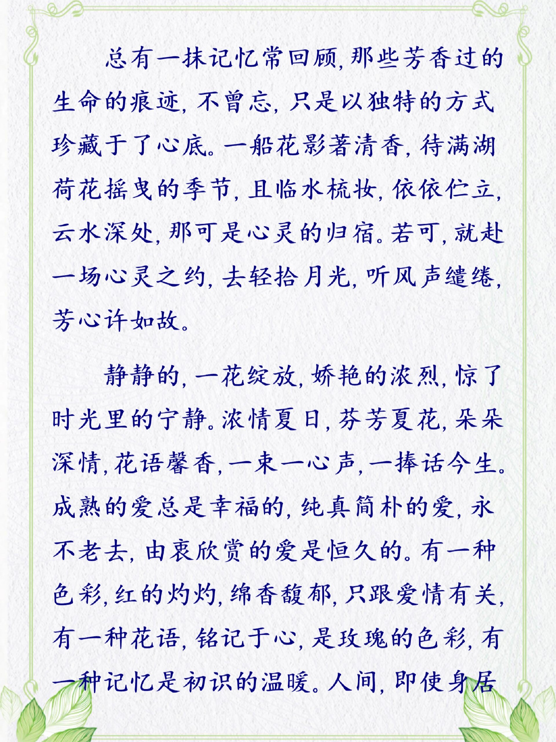 美文欣赏 云水深处慢提笔,一湖碧水,嫣然了谁的娇媚.