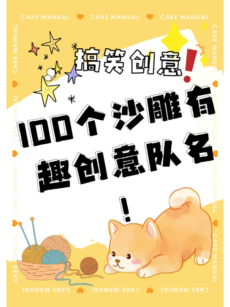 100个创意队名75快来get与众不同的独特05 9790精选搞笑队名