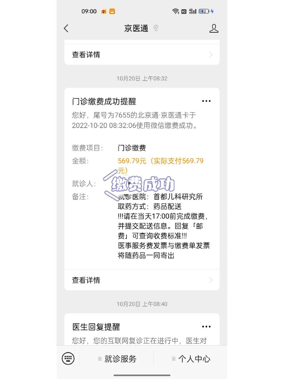 包含北京首都兒研所、全國服務-收費透明代幫掛號，服務好速度快的詞條