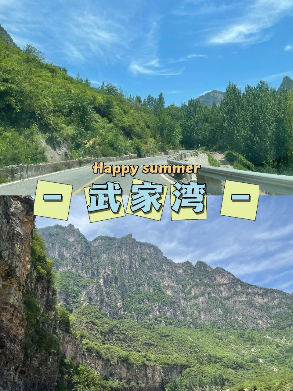 武家湾两日游-郑州出发 郑州周末去哪里玩!