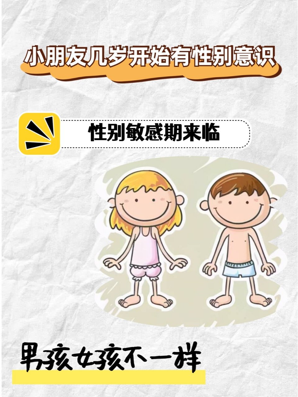 性别敏感期|如何正确引导孩子树立性别意识 92小朋友从3-4岁开始有