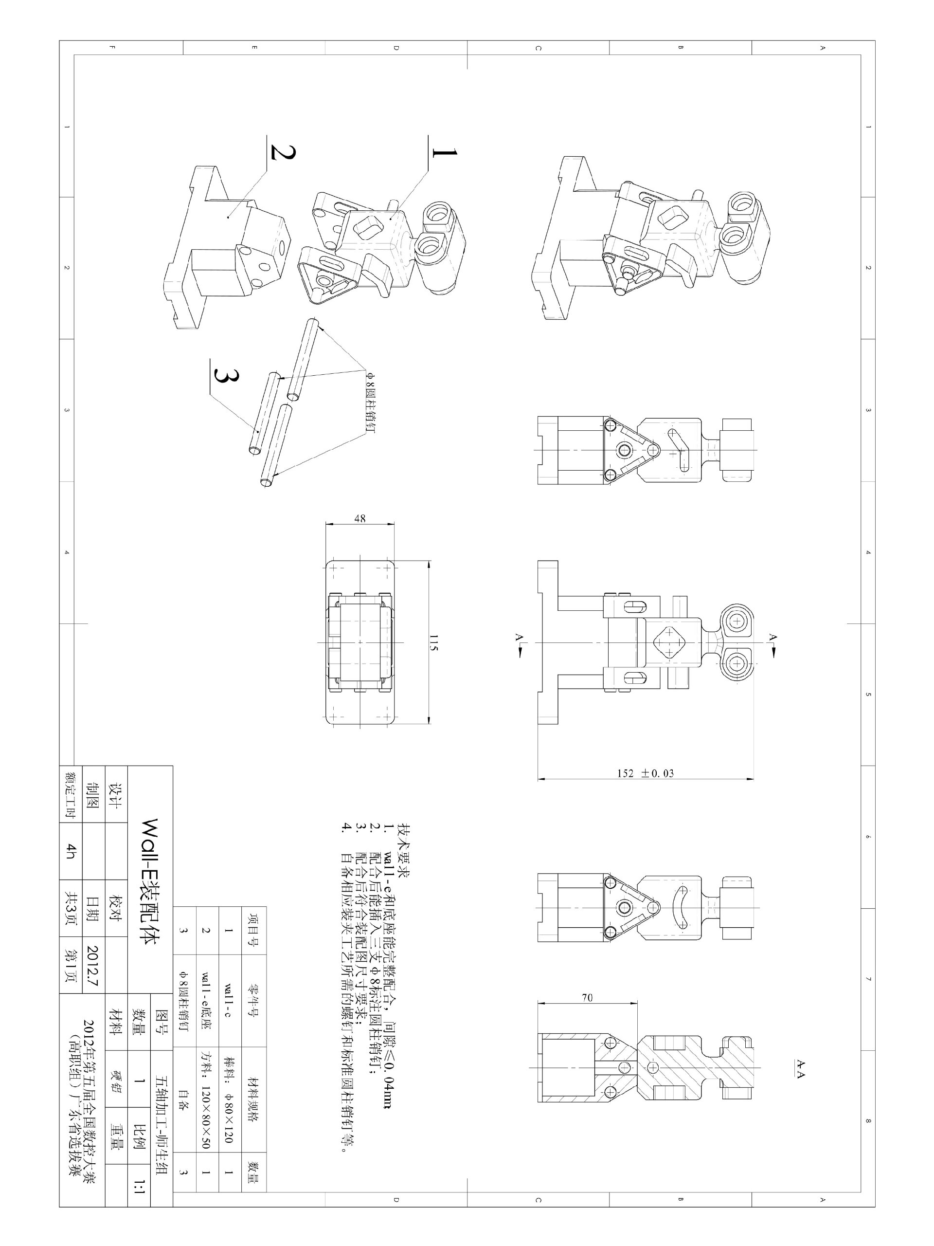 图纸来了:机器人装配体