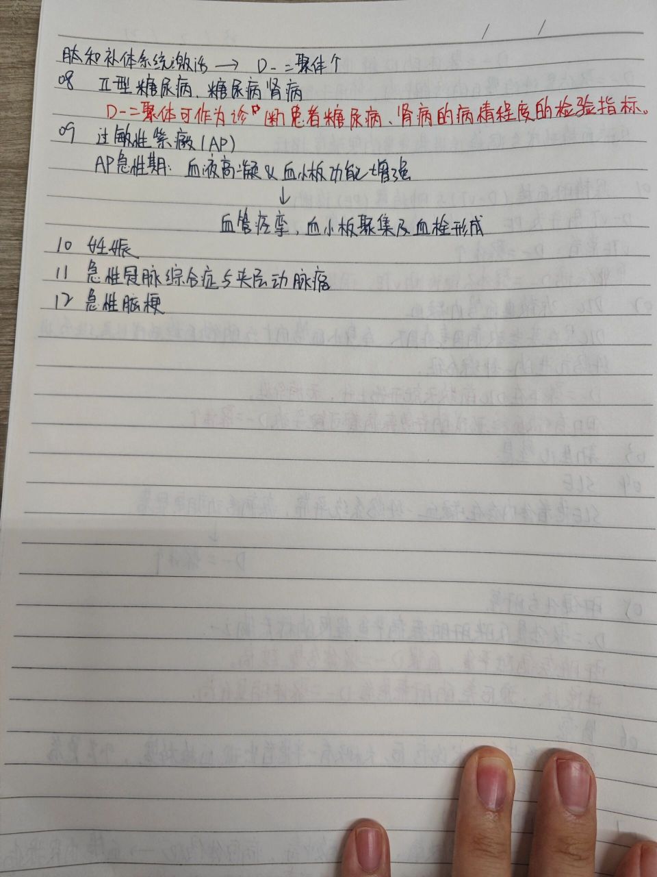 d-二聚体的12种临床意义 每天学习一点点