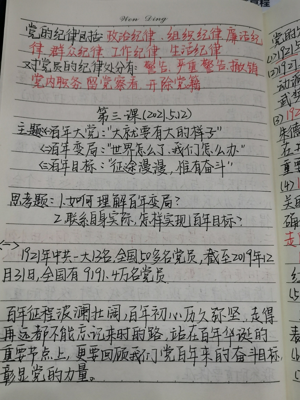 党课笔记(二)9494 [坏笑][坏笑]