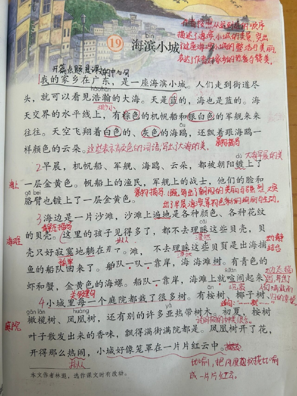 海滨小城课堂笔记95