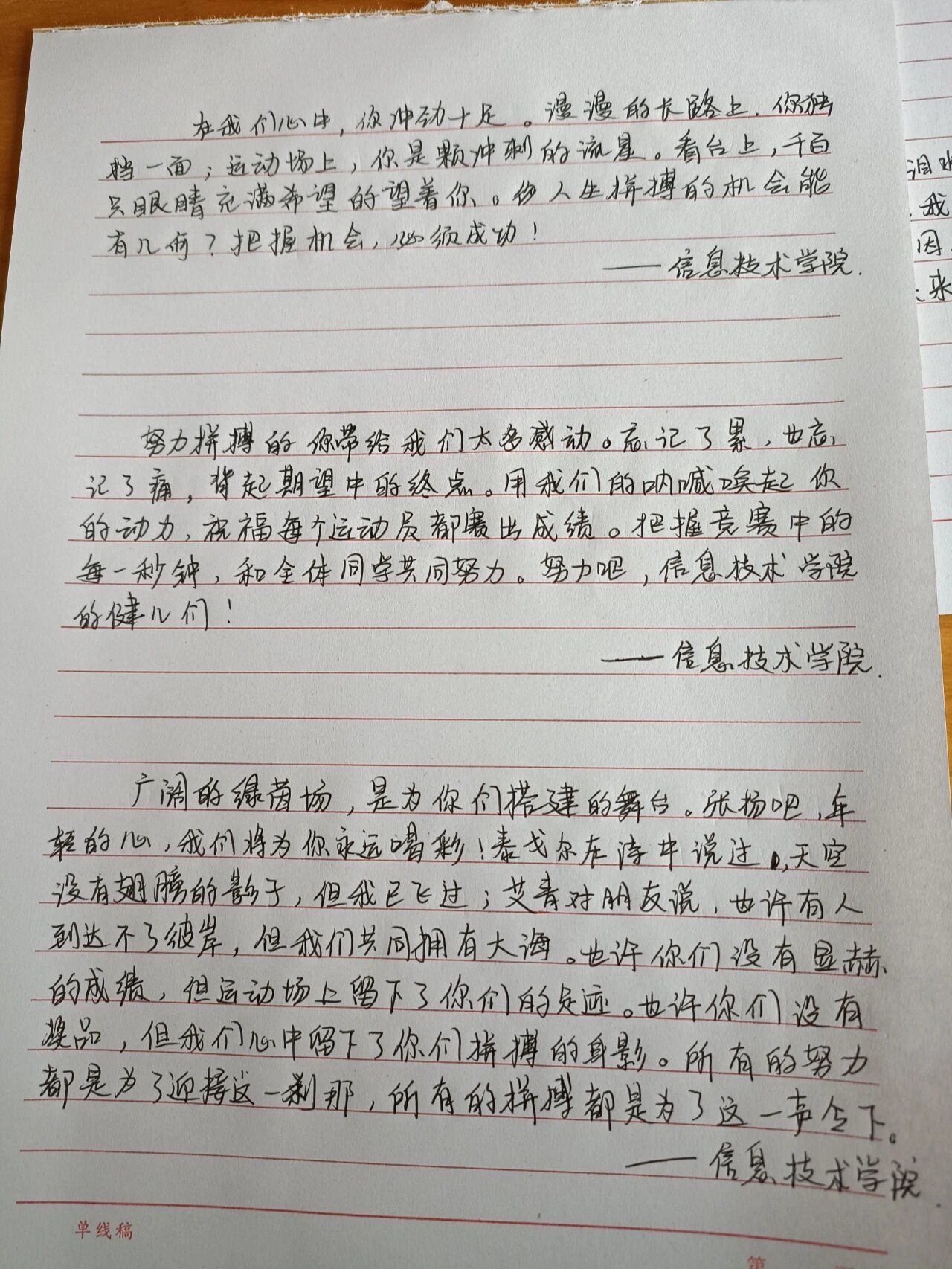 运动会加油稿