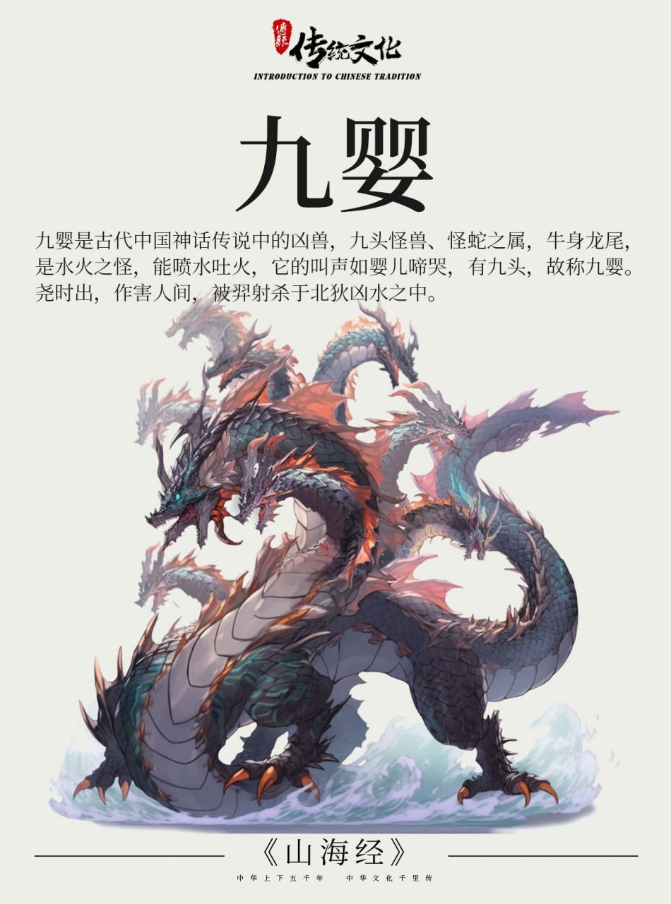 《山海经》中国神话传说上古神兽之九婴 7815 九婴是古代中国神话