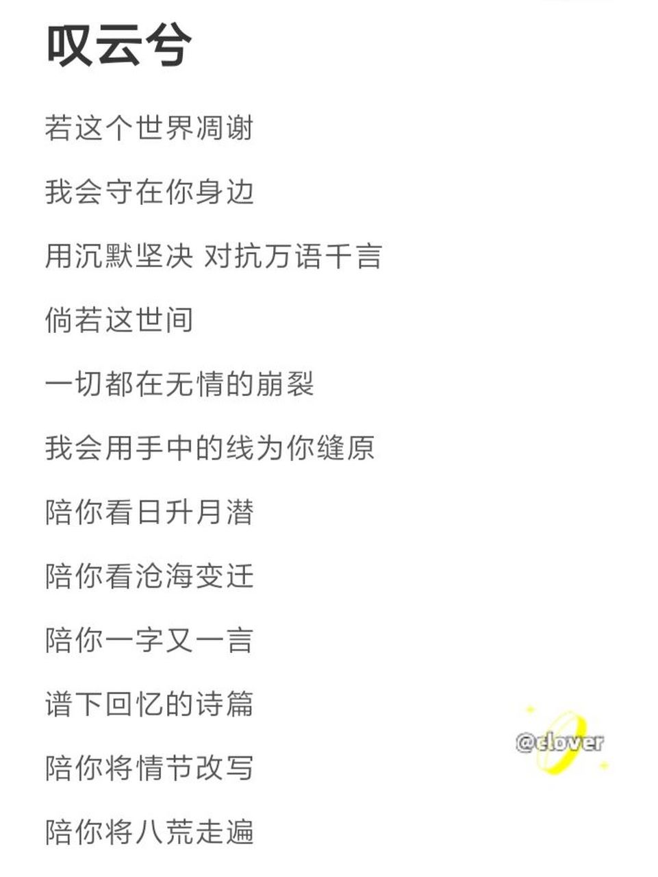 叹歌曲的歌词图片