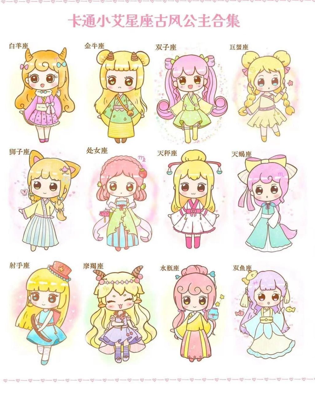 12星座简笔画