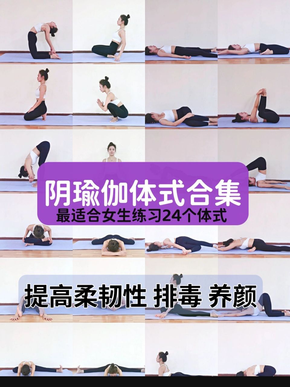 最适合女生的～阴瑜伽全集24个体式97必收 阴瑜伽真的太适合女生