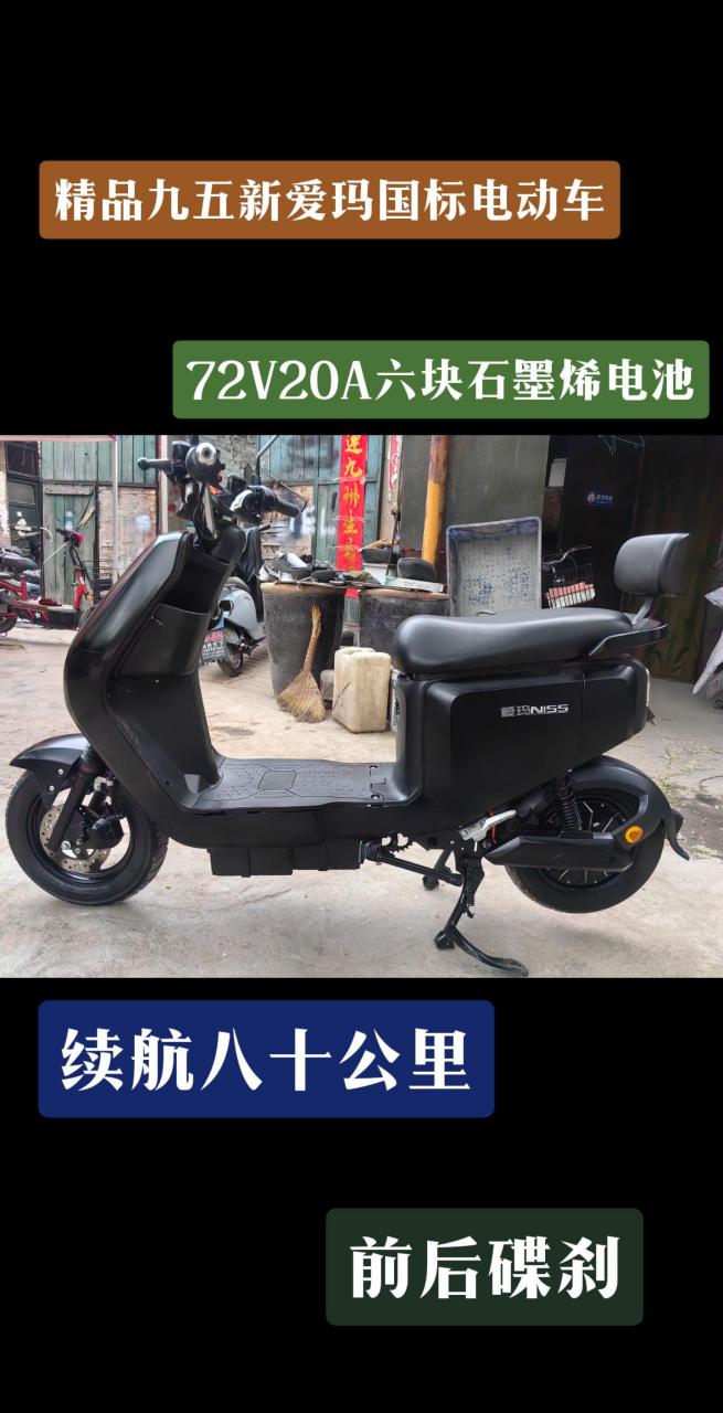 瞧瞧爱玛n155国标电动车,续航八十公里