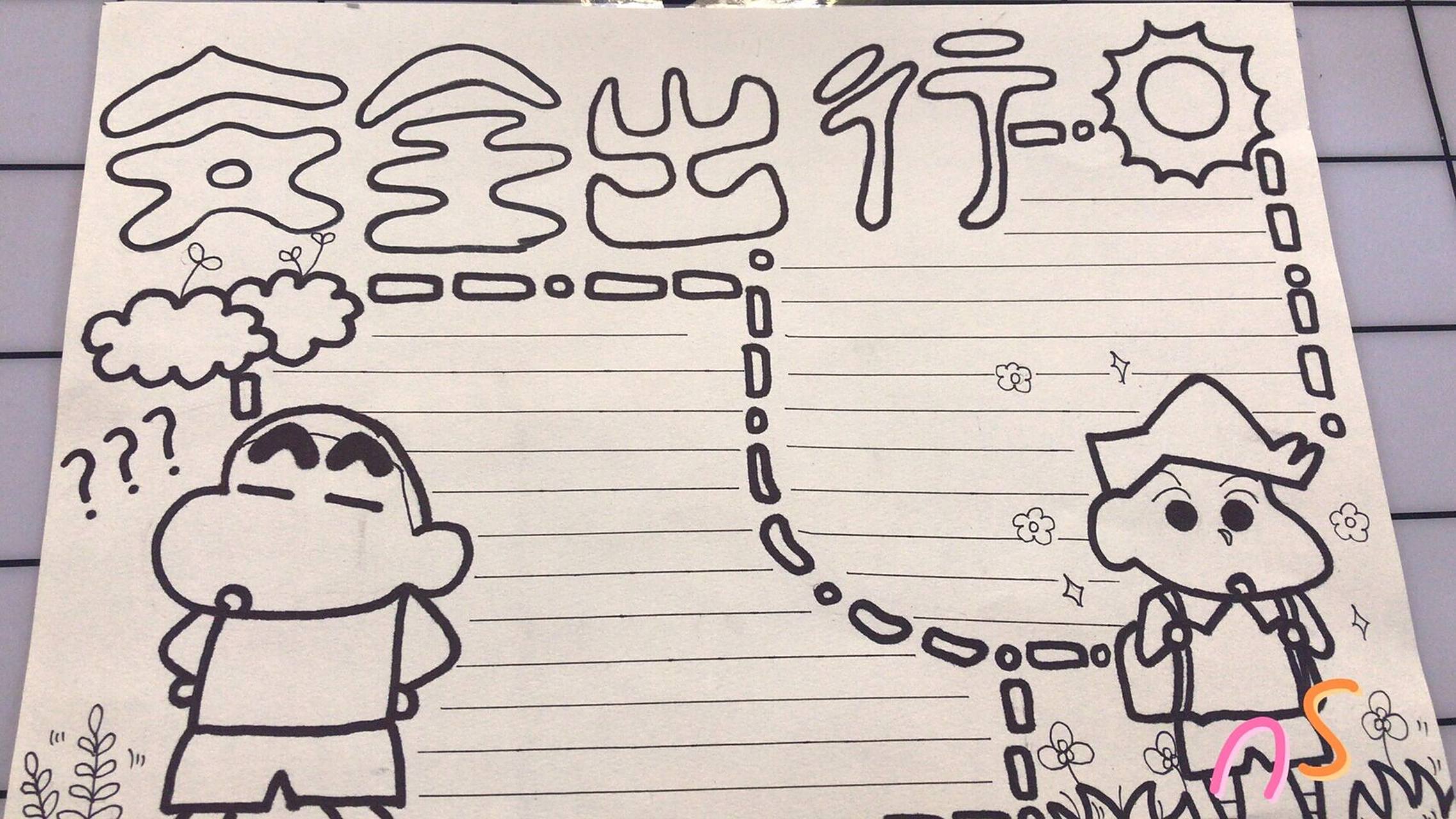 安全出行手抄报