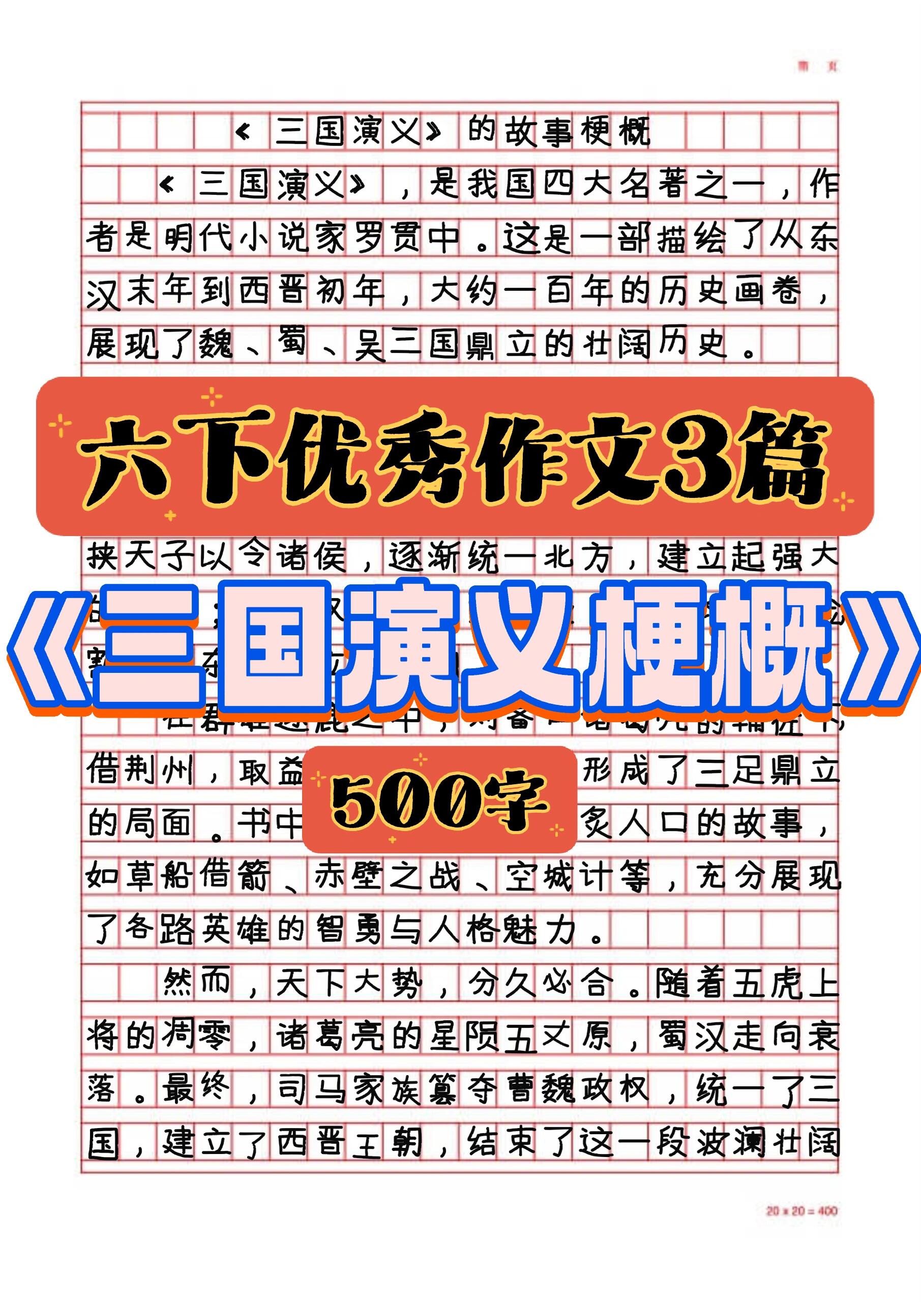 故事梗概500图片