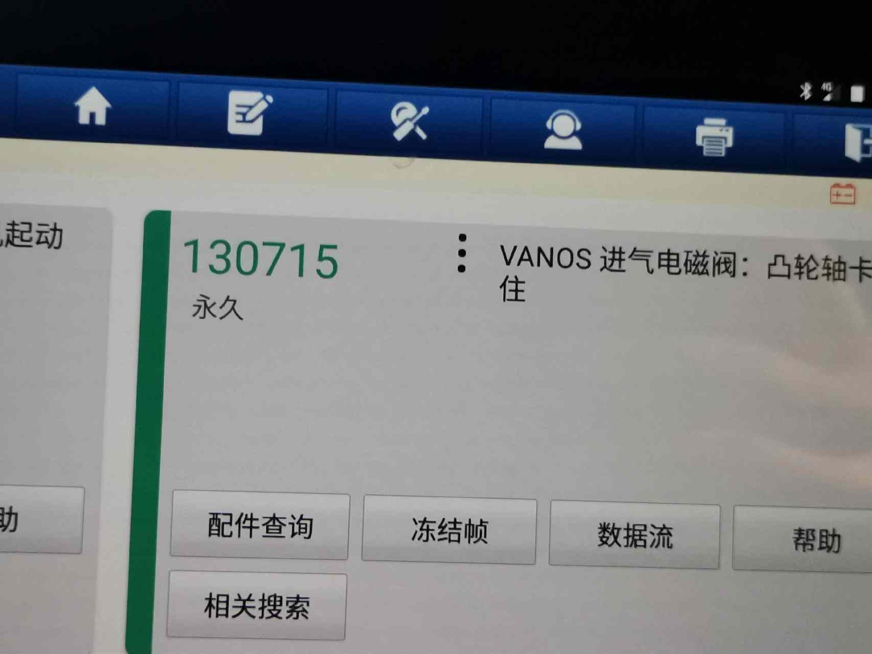宝马g38/b48报故障码13070b :vanos进气电磁阀冷起动是不可调节130715