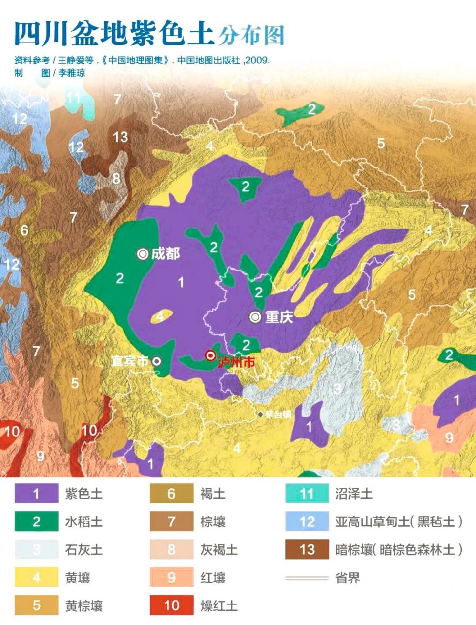 高考疑惑点:四川紫色土 中国紫色土广布于长江以南,但四川盆地面积最