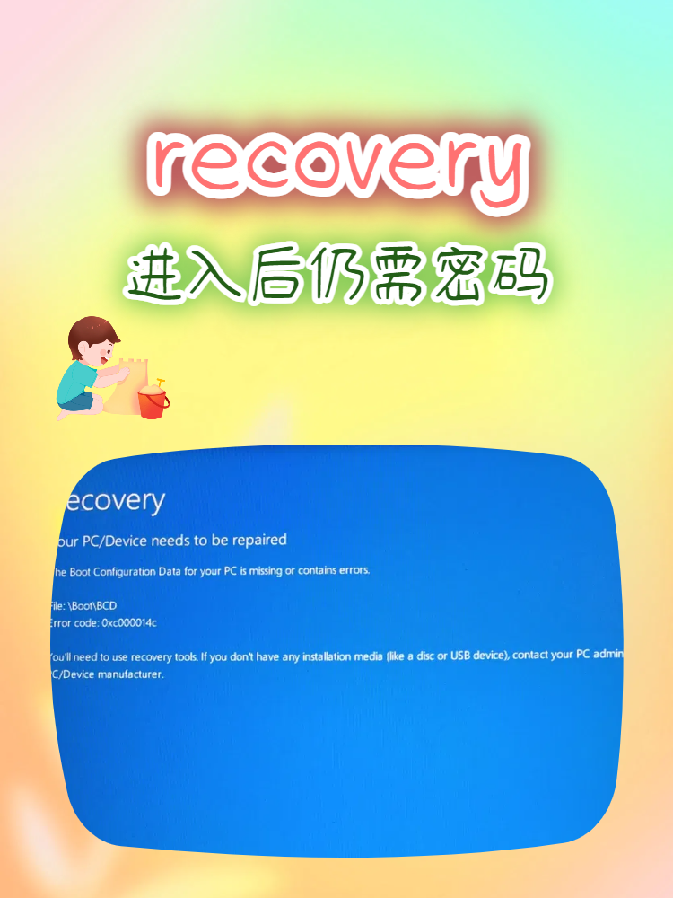 当我们的手机或电脑进入recovery模式后,再次开机依然需要输入密码?
