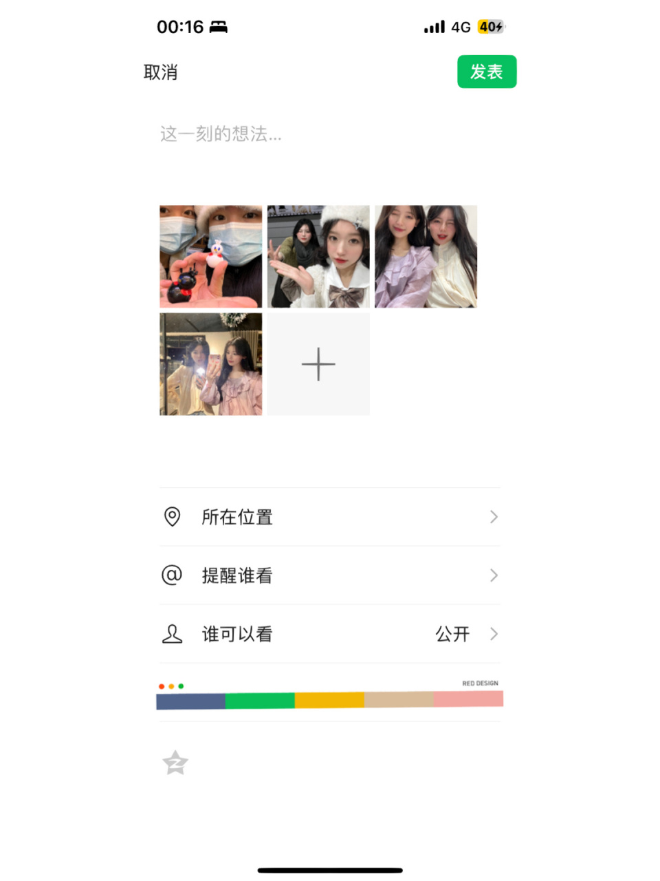 这四张图要怎么发朋友圈呀 在线求助友友们 是我和我的超级好朋友的