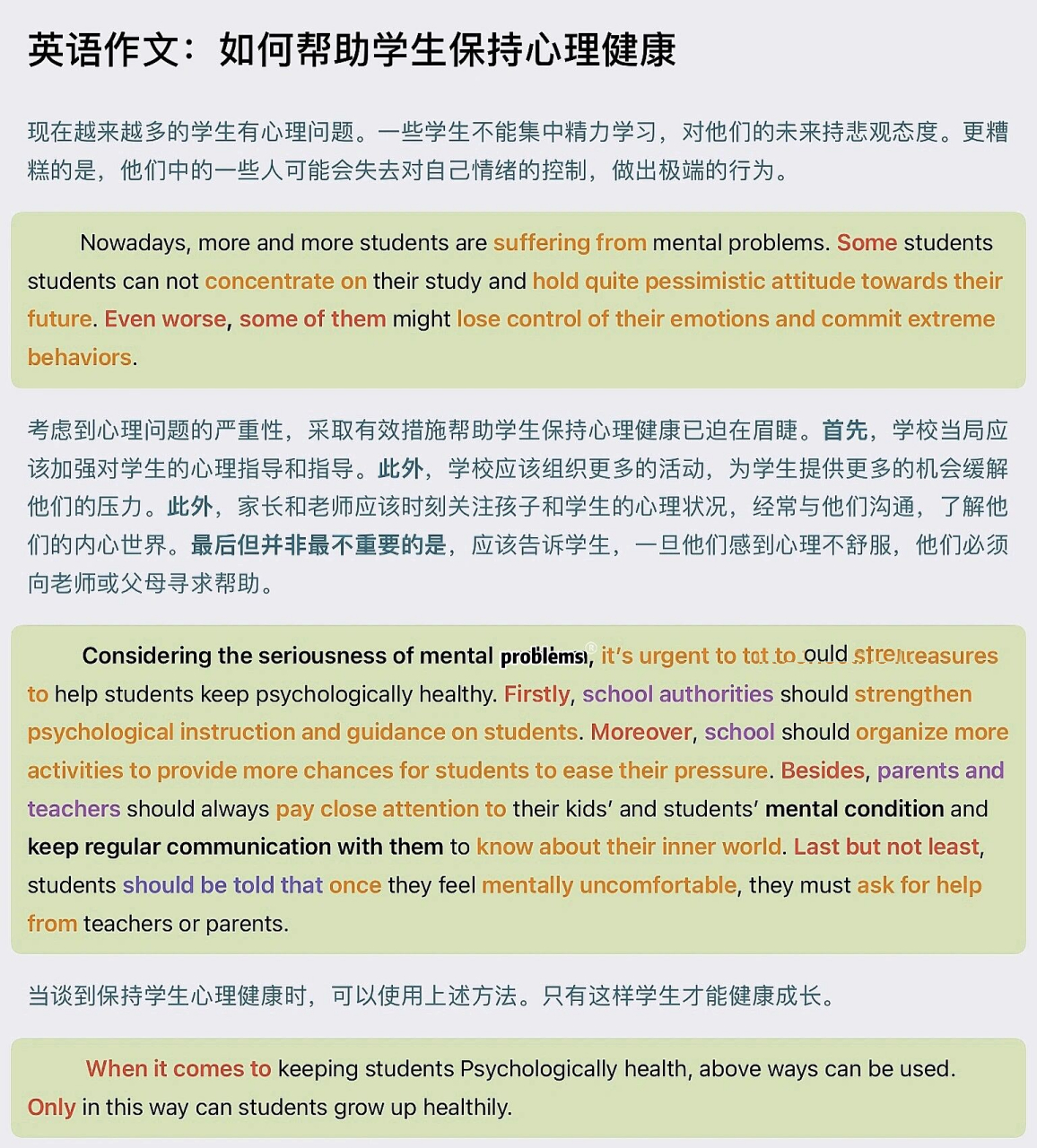 教招英语作文:如何保持学生心理健康     之前有宝子说的心理健康的